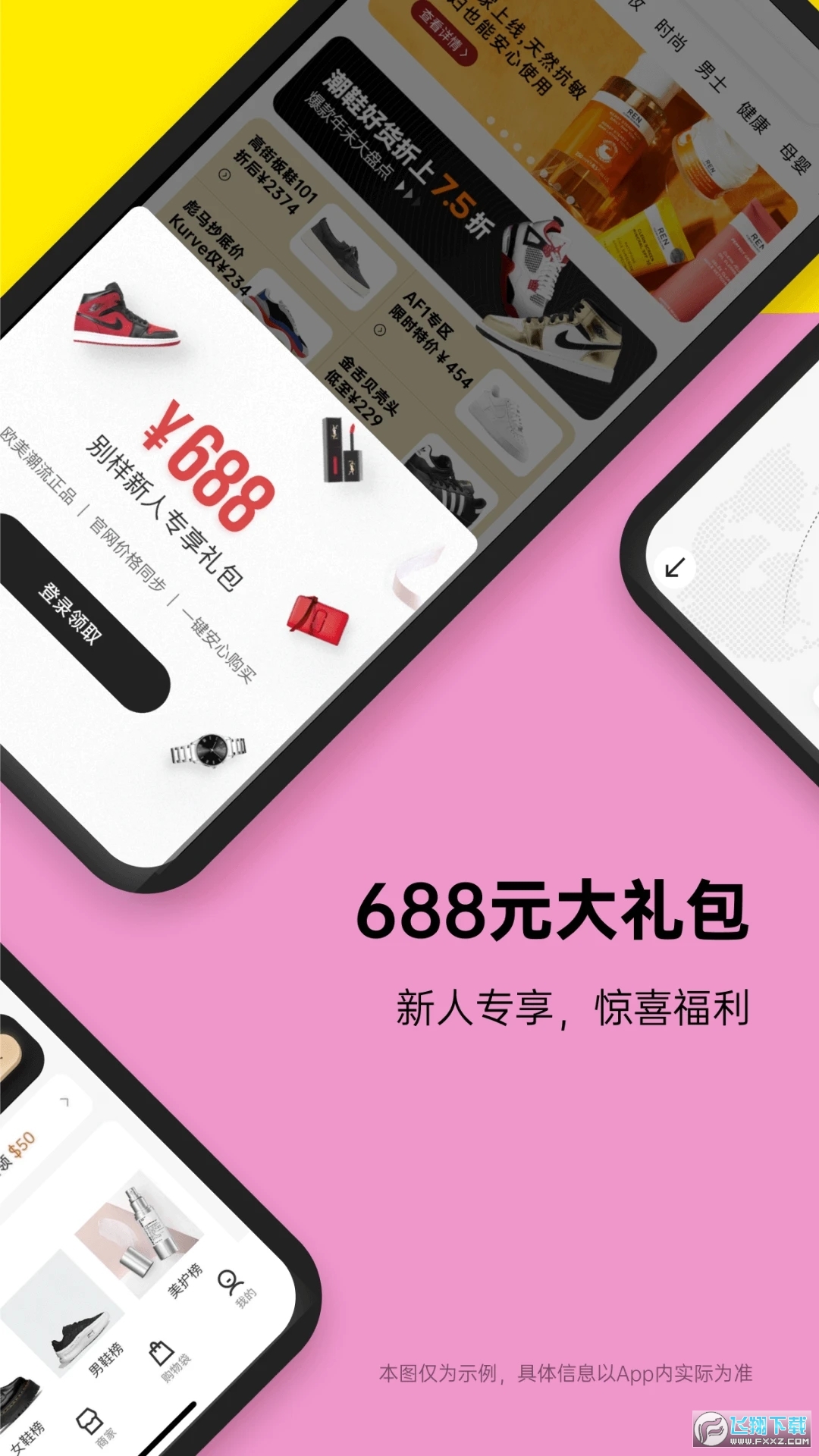 别样海外购官方新版本