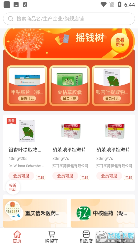 药兜采app官方正版