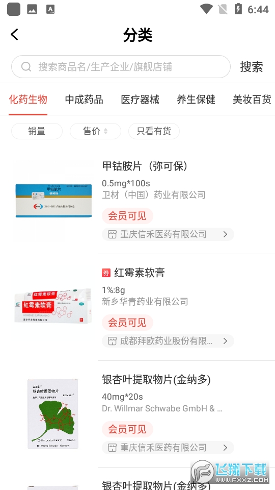 药兜采app官方正版