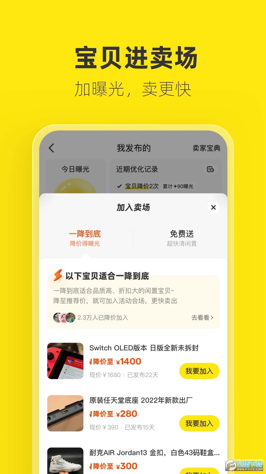闲鱼电商app下载官方最新版