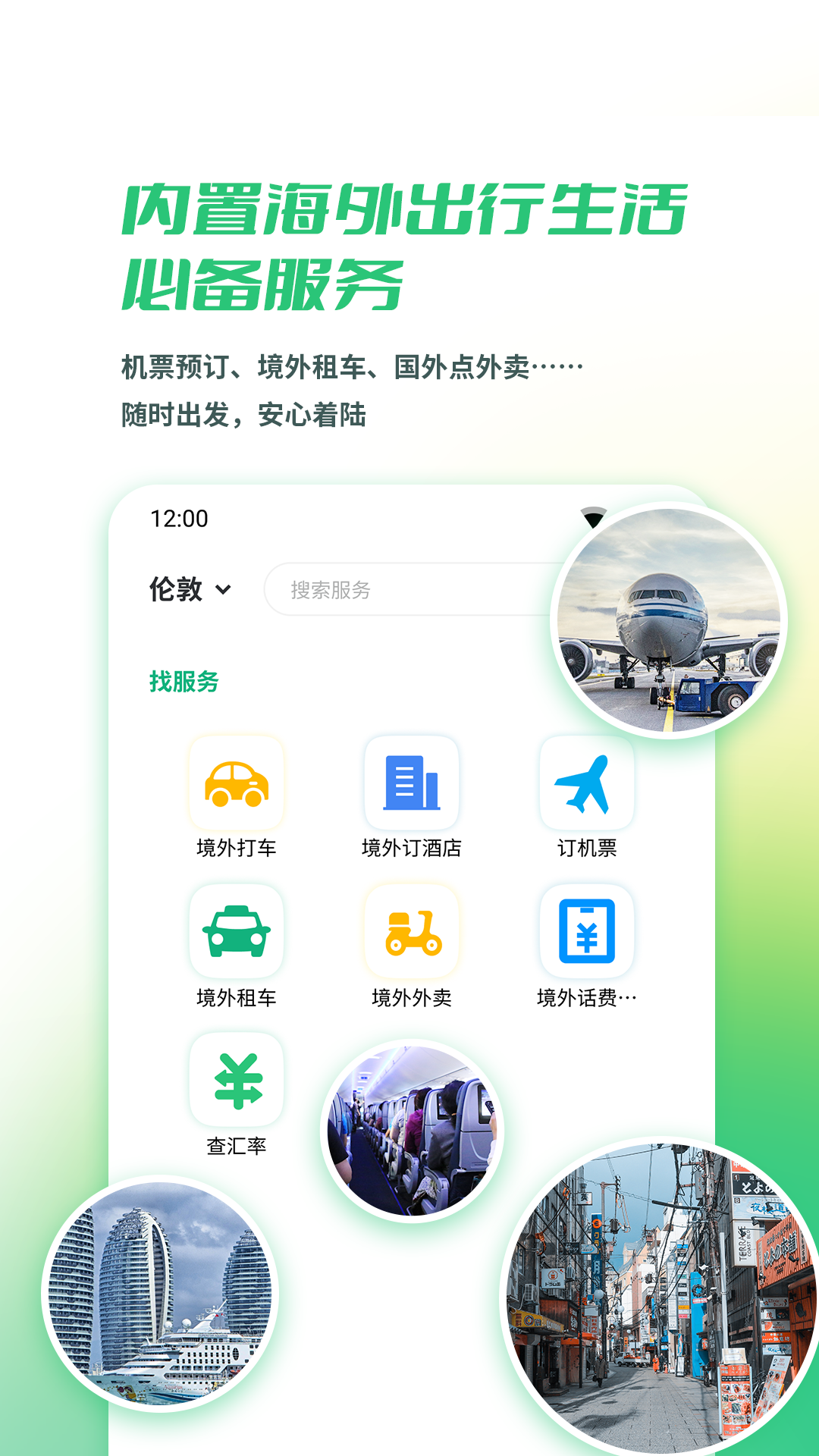小米手机出境易app官方版