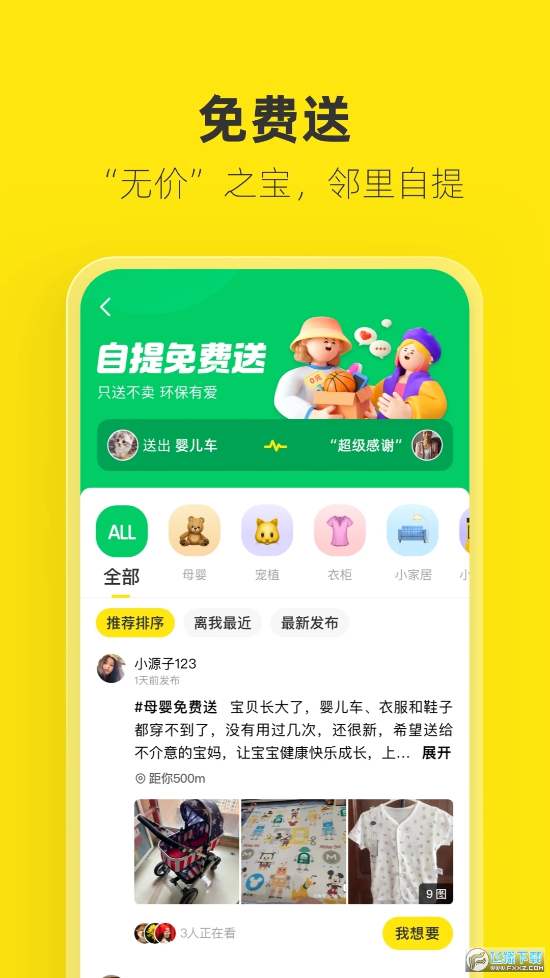 闲鱼电商app下载官方最新版