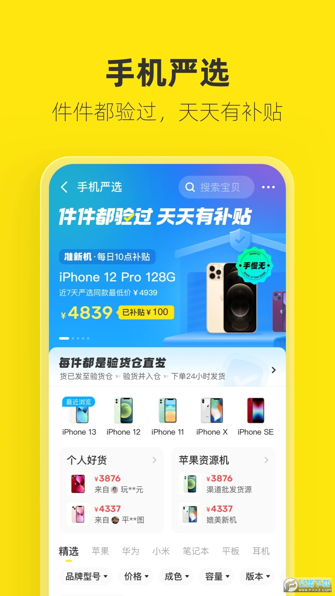 闲鱼电商app下载官方最新版