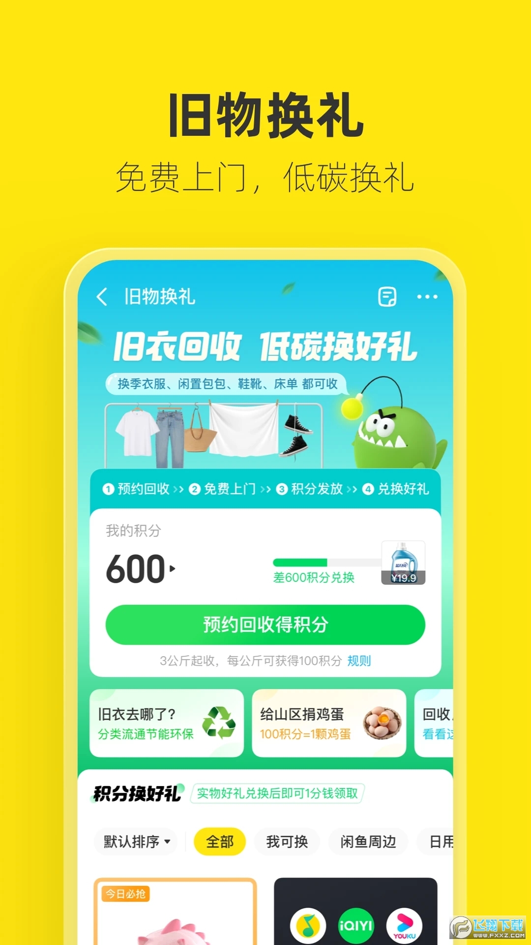 闲鱼电商app下载官方最新版