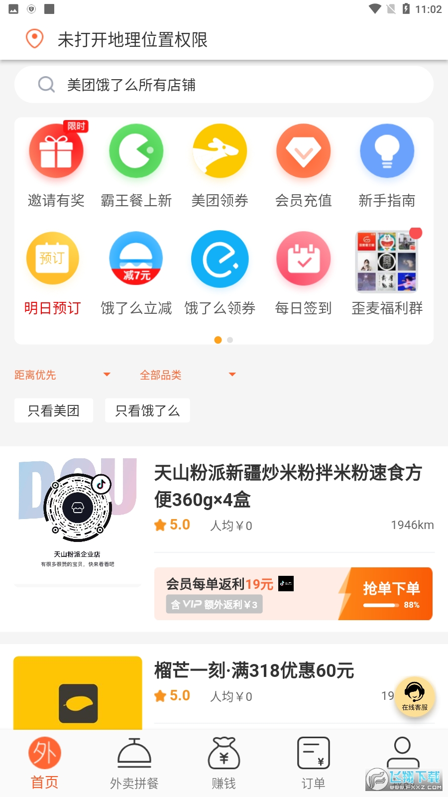 歪麦霸王餐外卖app
