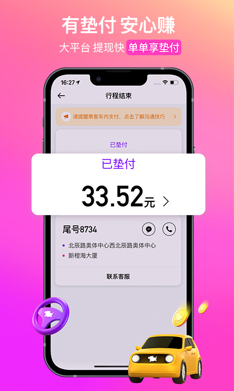 花小猪司机端下载安装官方版
