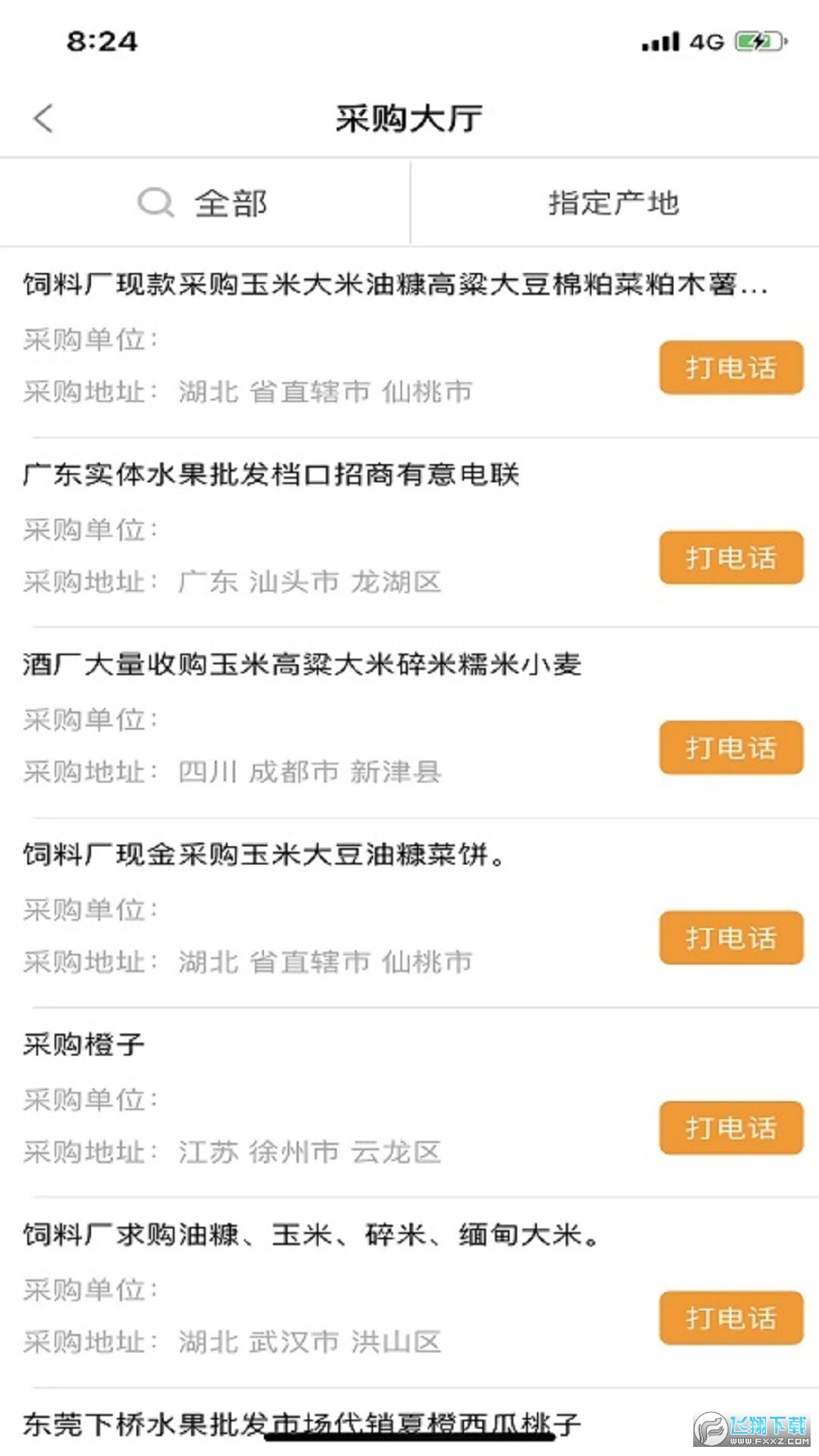 趣批发app农产品批发平台截图1