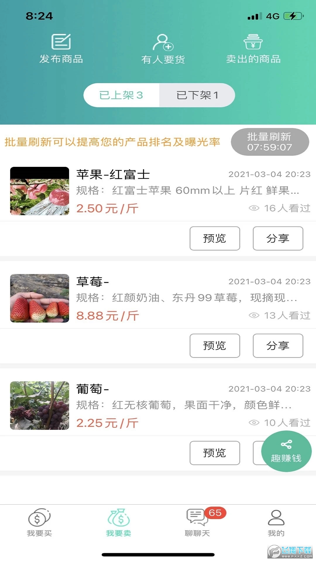 趣批发app农产品批发平台截图1