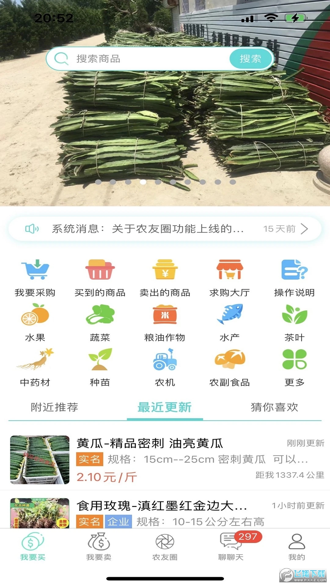 趣批发app农产品批发平台截图1