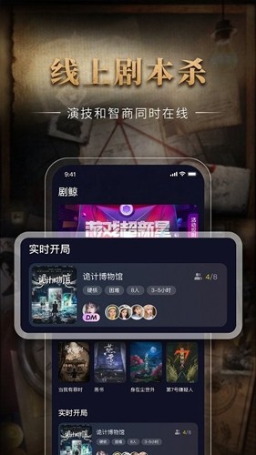 剧鲸剧本杀免费最新版