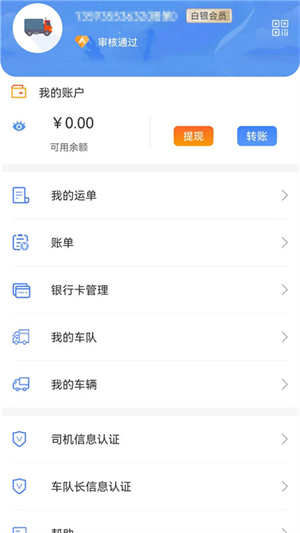 国铁物联app官方下载手机版