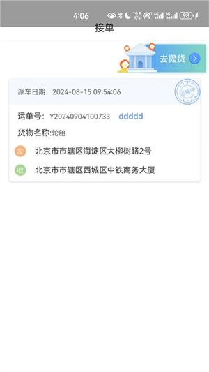 国铁物联app官方下载手机版