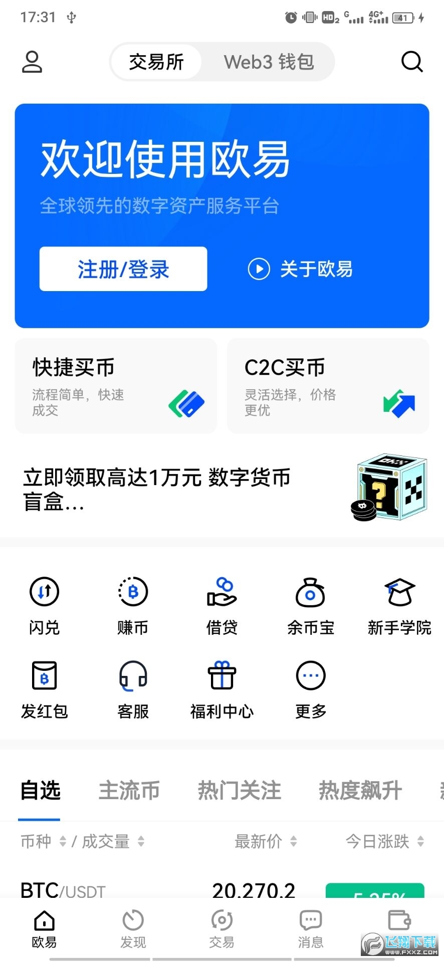欧易okx交易平台官方app