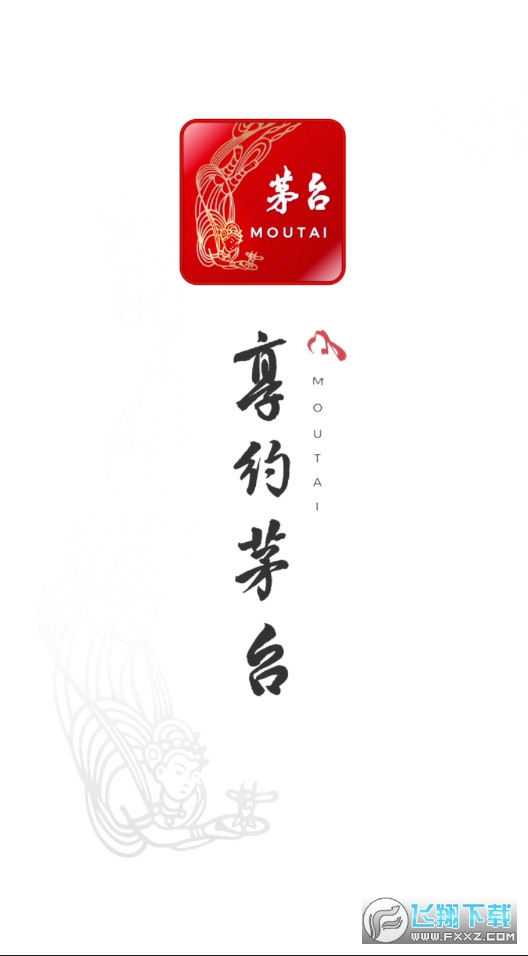 i茅台app华为手机版截图1