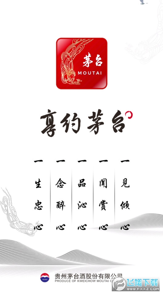 i茅台app华为手机版截图1