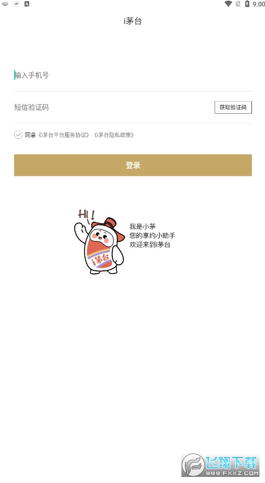 i茅台app华为手机版截图1