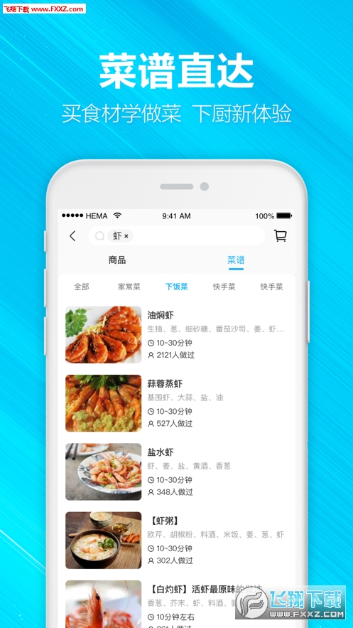 盒马鲜生最新版app截图1
