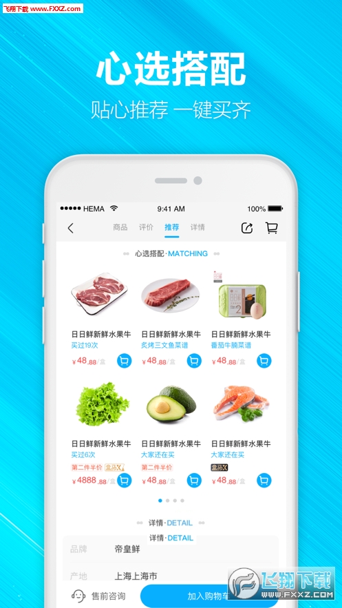 盒马鲜生最新版app截图1