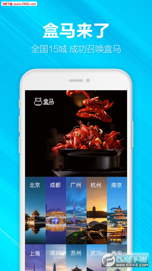 盒马鲜生最新版app截图1