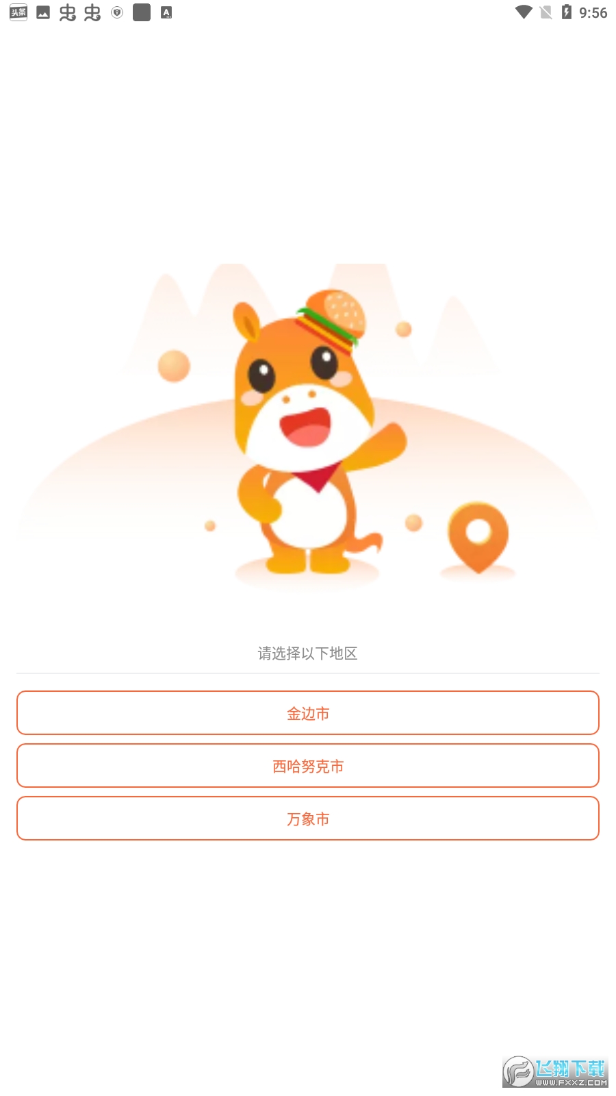 柬单点外卖app截图1
