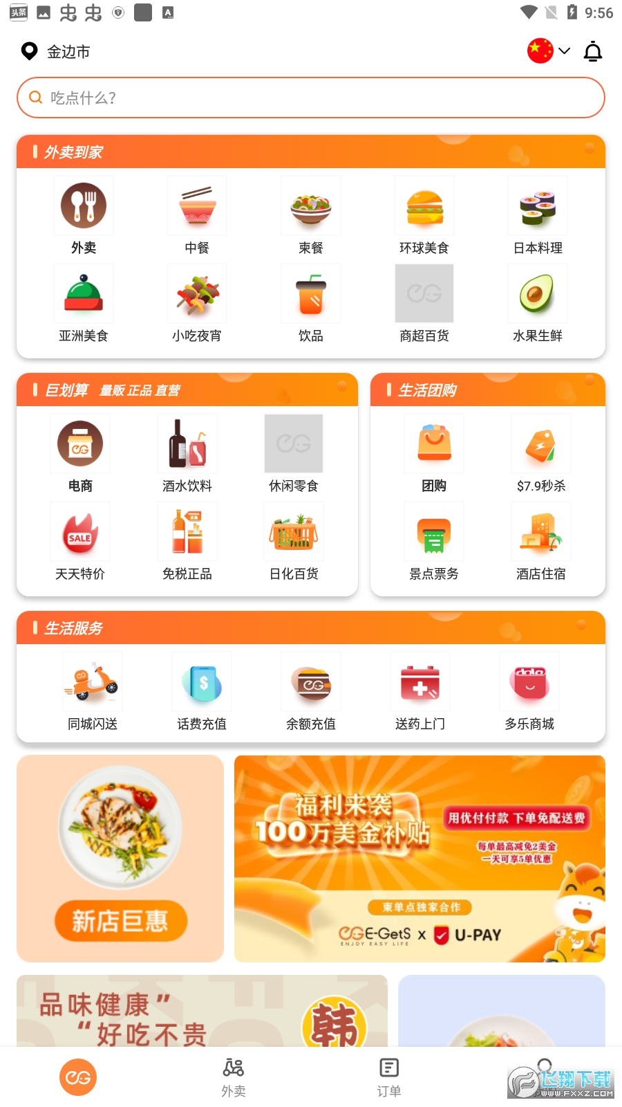 柬单点外卖app截图1
