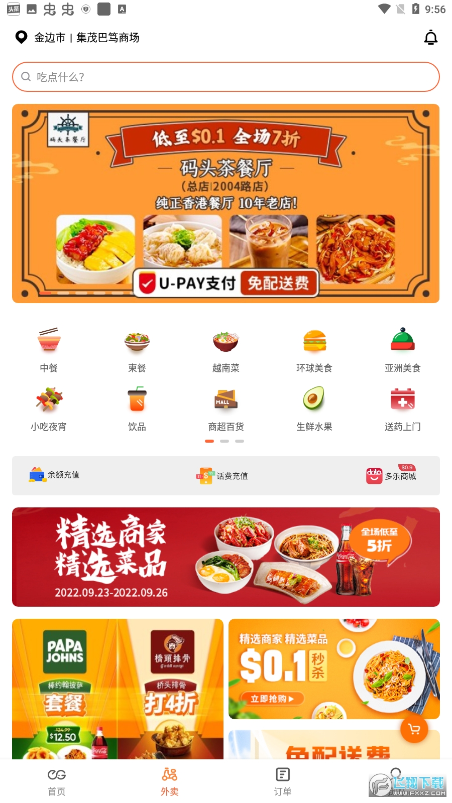 柬单点外卖app截图1
