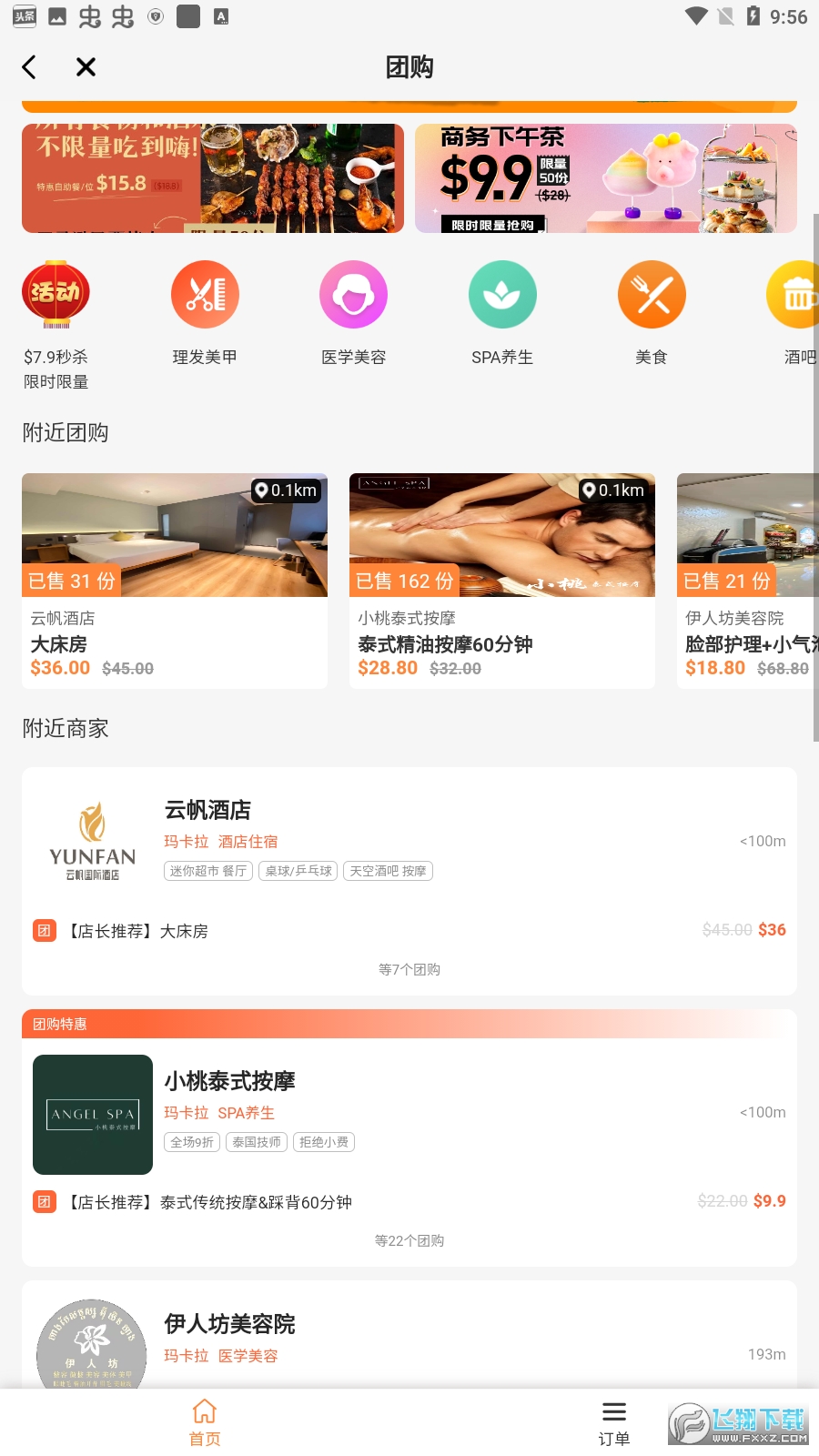 柬单点外卖app截图1
