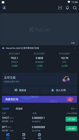 库币KuCoin交易所app官方版