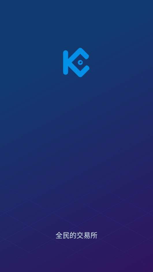 库币KuCoin交易所app官方版