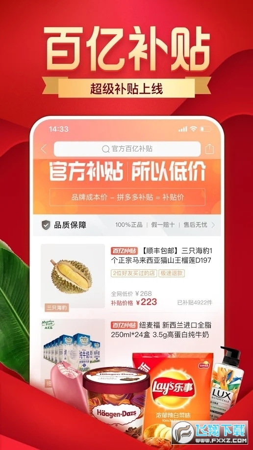 拼多多谷歌play版2025最新版截图1