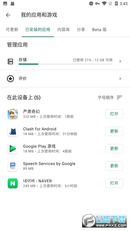 谷歌框架32位官方最新版