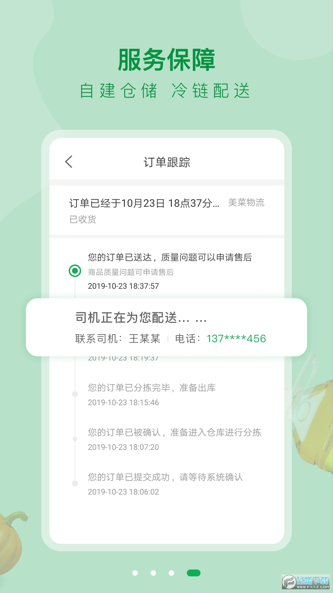 美菜大客户app官方版截图1