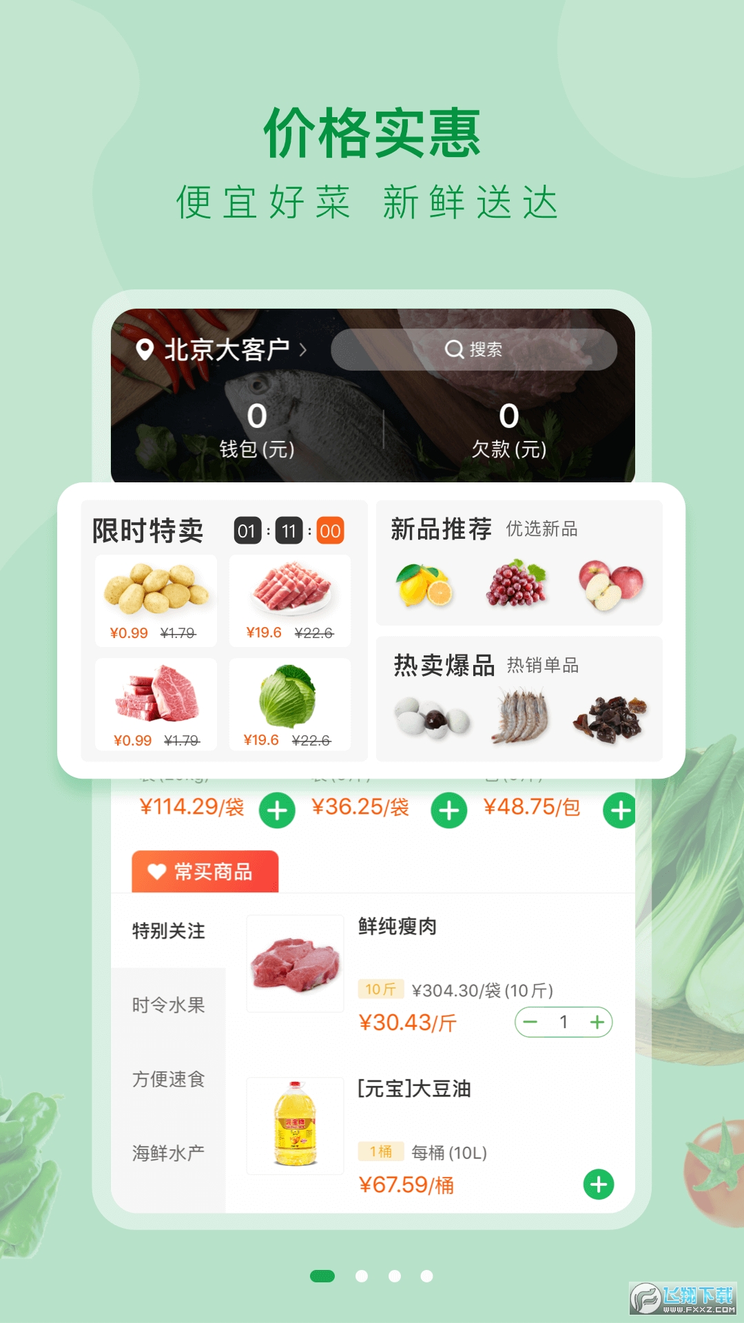 美菜大客户app官方版截图1