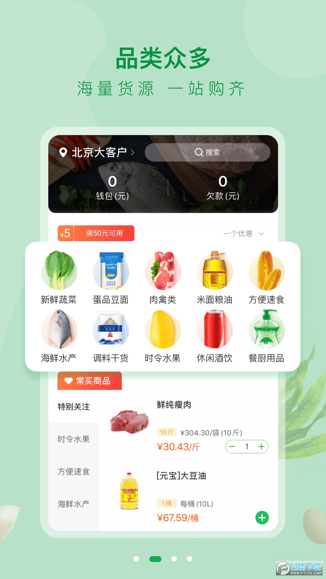 美菜大客户app官方版截图1