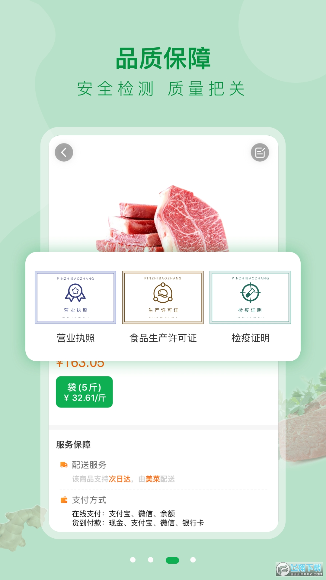 美菜大客户app官方版截图1
