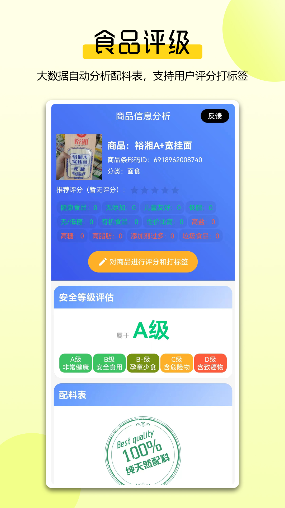 扫描配料表软件安卓最新版