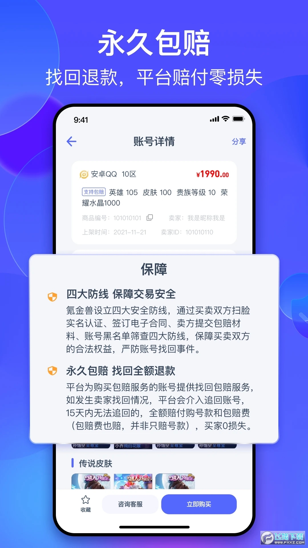氪金兽app安卓版截图1