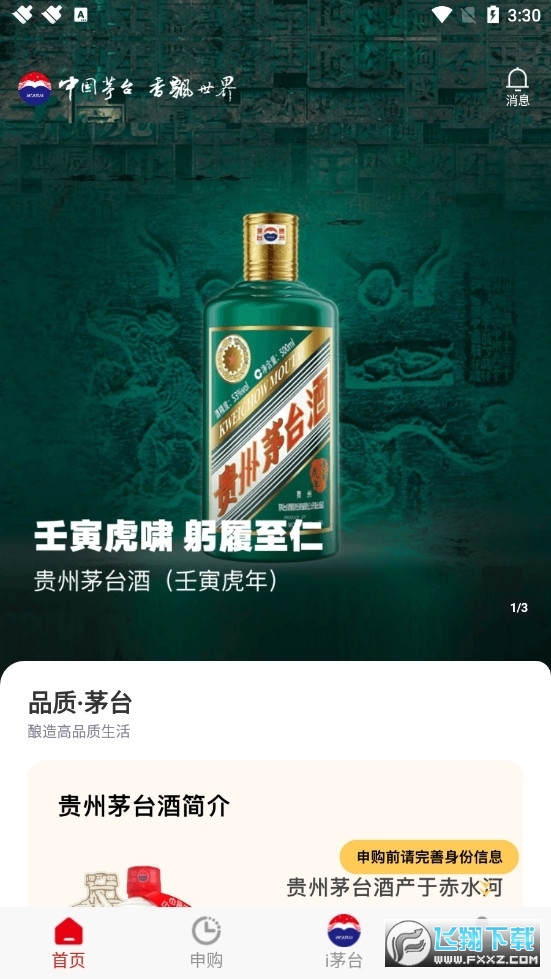 贵州i茅台app截图1