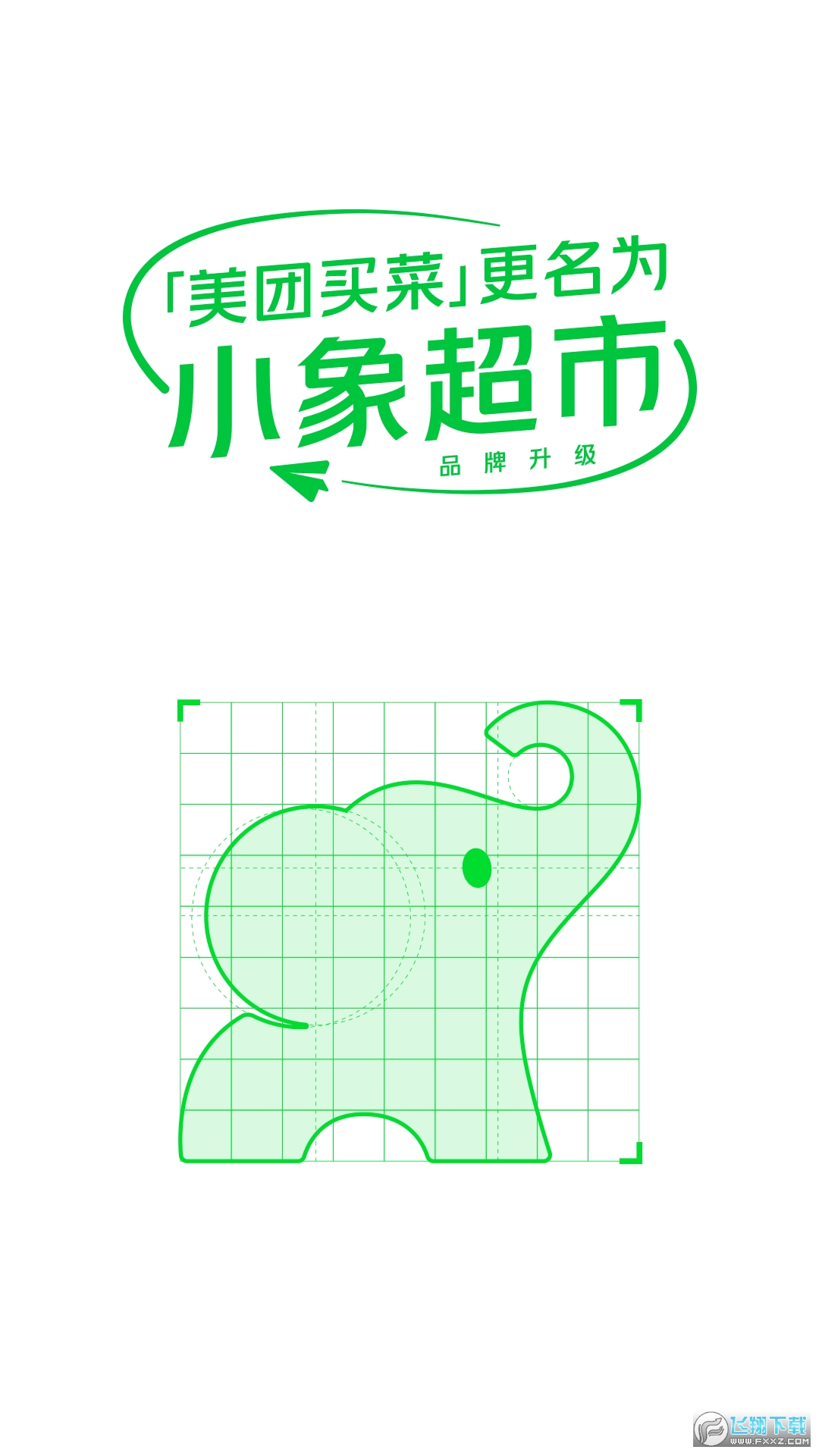 小象超市(原美团买菜)手机版app截图1