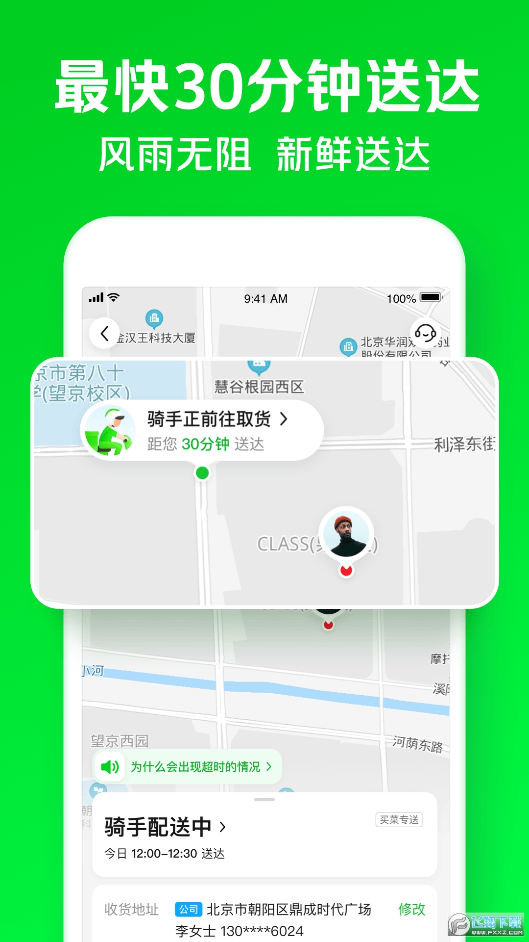 小象超市(原美团买菜)手机版app截图1
