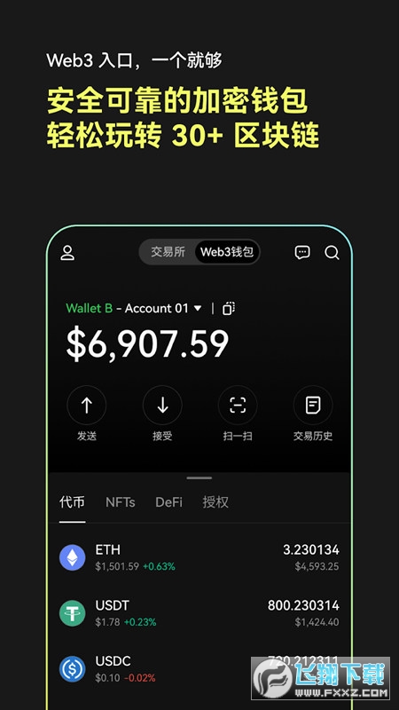 殴易交易所app官方免费版