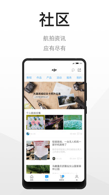 大疆商城app截图1