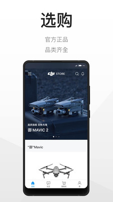大疆商城app截图1