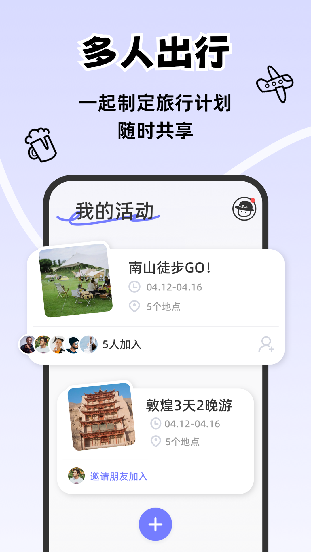 一起出趣app官方最新版