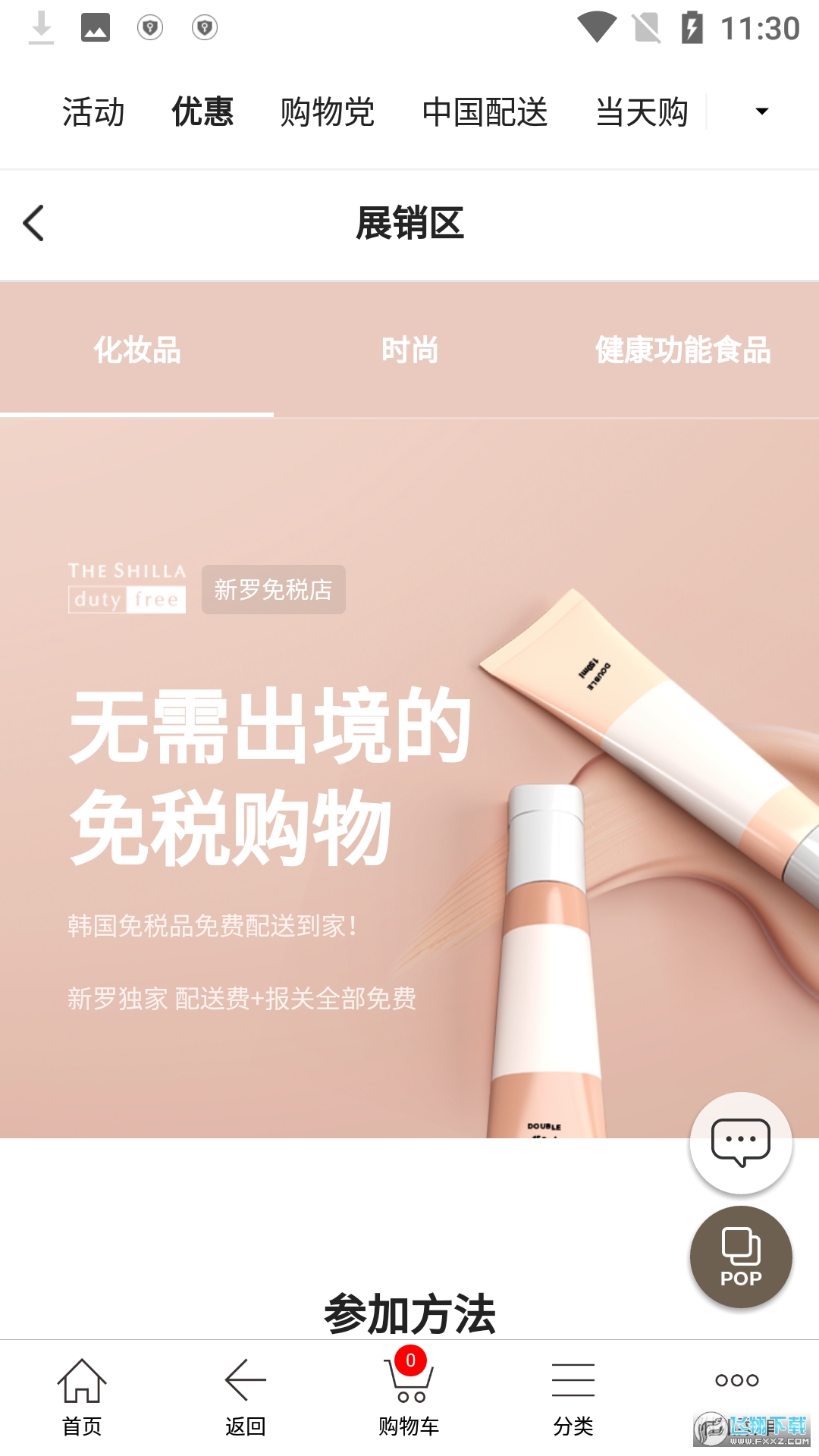韩国新罗免税店app安卓版截图1