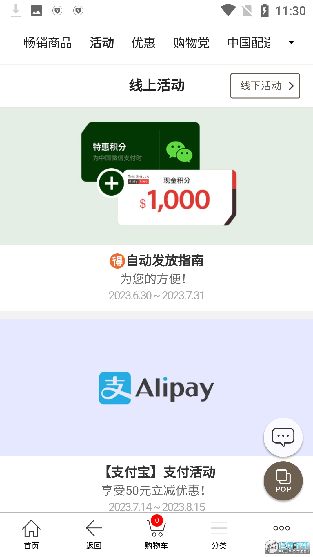 韩国新罗免税店app安卓版截图1