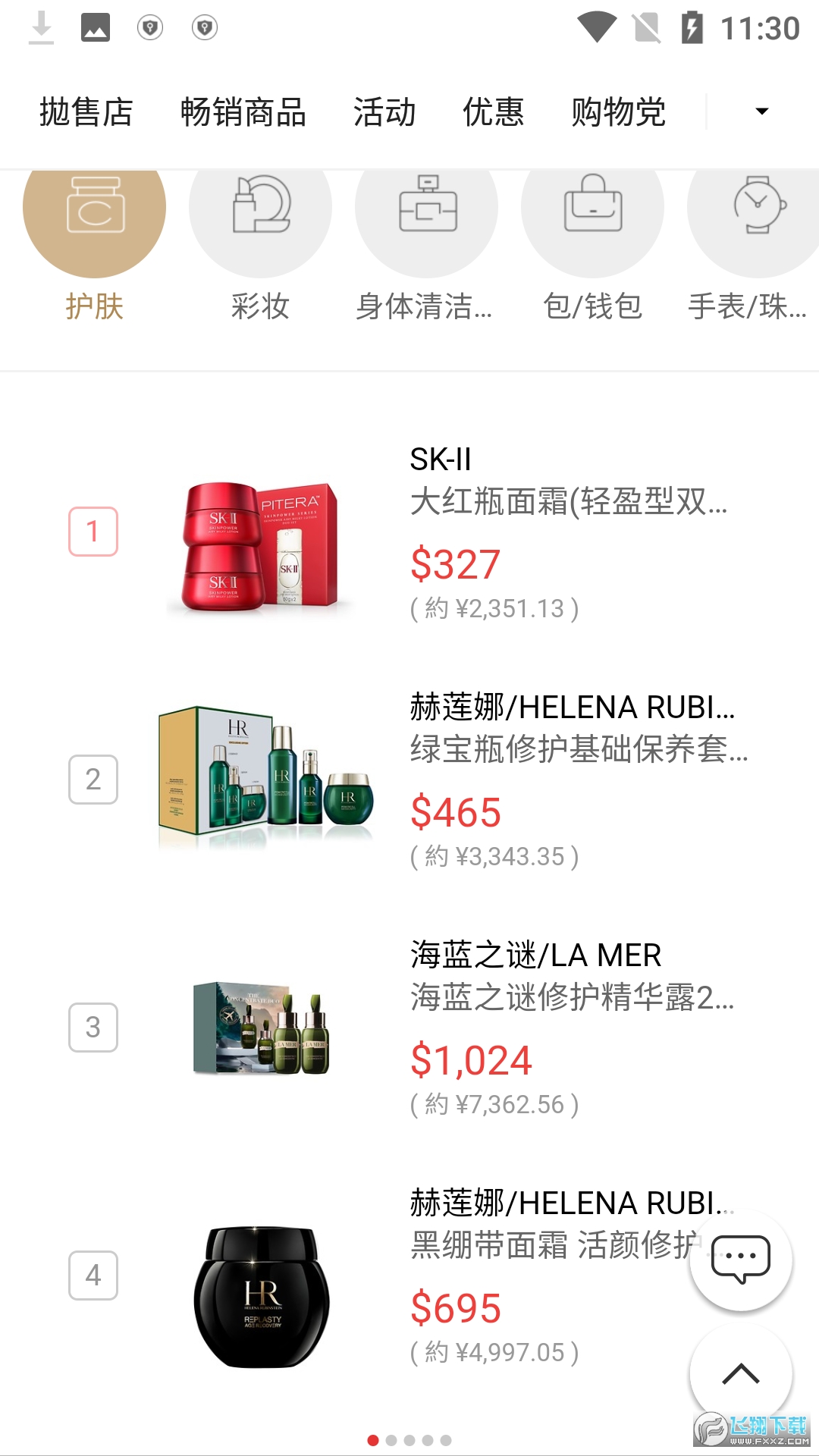 韩国新罗免税店app安卓版截图1