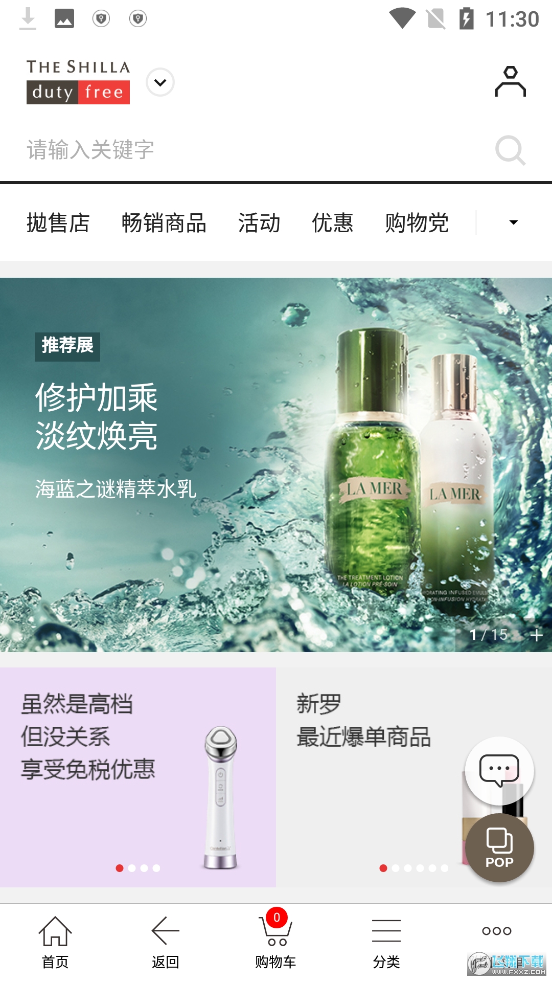 韩国新罗免税店app安卓版截图1