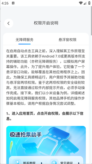 极速抢票助手app官方下载安卓版