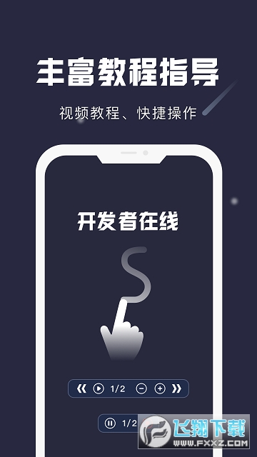 小触控连点器app2024截图1